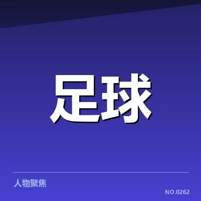 欧洲杯积分榜走势：战术调整与明星表现