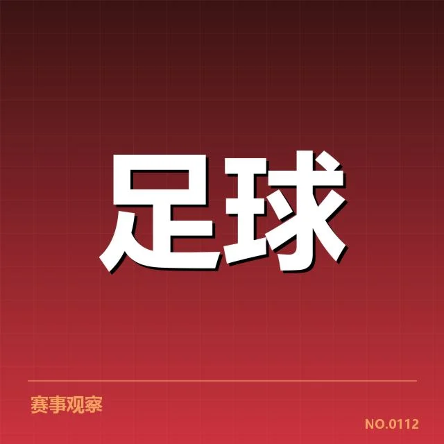 确认的关键比赛结果与排名数据