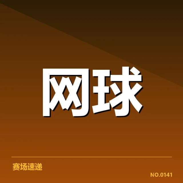 年终总决赛排名争夺：队伍竞争格局有何变化